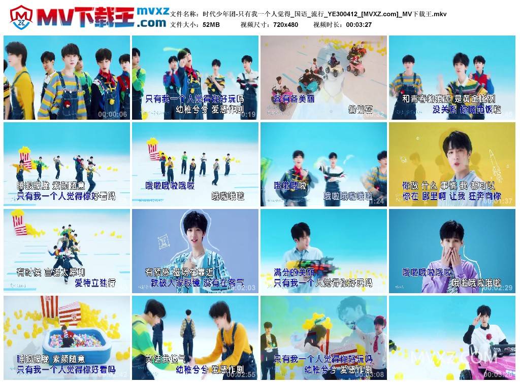 时代少年团-只有我一个人觉得_国语_流行_YE300412